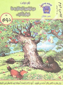 ایام فراغت: استفاده شوق‌انگیز و مفید از روزهای تعطیل تابستان (ویژه کلاس دوم دبستان)...