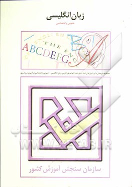 مجموعه‌ی پرسش‌ها و پاسخ‌های تشریحی طبقه‌بندی شده (موضوعی) سوال‌های آزمون سراسری و سوال‌های نمونه همراه با آموزش گرامر درس زبان انگلیسی