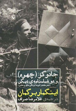 جادوگر (چهره) و دو فیلمنامه‌ی دیگر (مهر هفتم - توت‌فرنگی‌های وحشی)