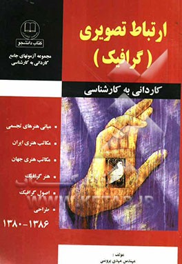 ارتباط تصویری (گرافیک