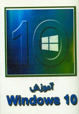 آموزش Windows 10
