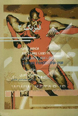 سوالات طبقه‌بندی شده فیزیک 2 (متوسطه) رشته ریاضی و تجربی: خودآموز فیزیک 2، شامل: مفاهیم اساسی کتاب درسی به صورت پرسش و پاسخ انواع سوالات و مسائل تکمیل