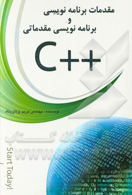 مقدمات برنامه‌نویسی و برنامه‌نویسی مقدماتی ++C