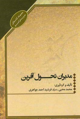 مدیران تحول آفرین