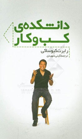 دانشکده‌ی کسب و کار