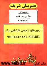 آزمون آزمایشی شماره (7) سراسری 90 مجموعه معماری با پاسخ تشریحی