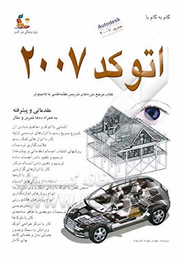 گام به گام با اتوکد 2007