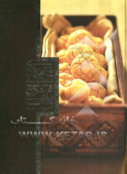 شیرینی‌های سنتی و مدرن پانیذ