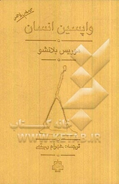 واپسین انسان