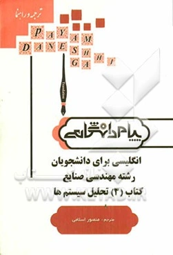 ترجمه و راهنمای زبان تخصصی مهندسی صنایع