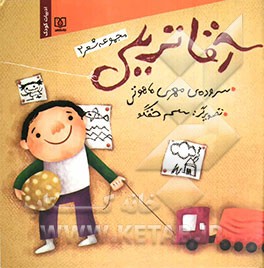 آقا تریلی
