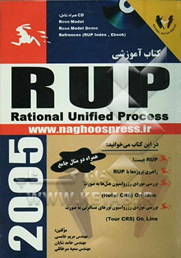 کتاب آموزشی RUP (rational unified process)  همراه با دو مثال جامع