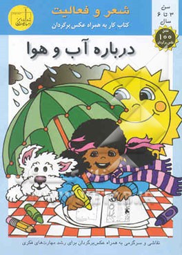 درباره آب و هوا