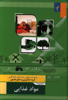 مجموعه‌ی مواد غذایی