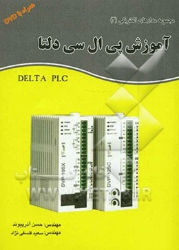 آموزش پی ال سی دلتا