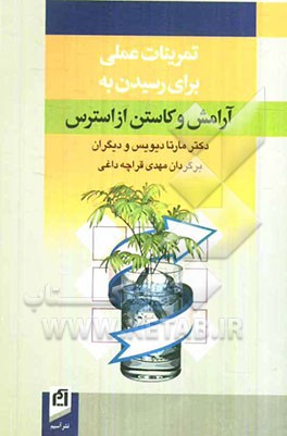 تمرینات عملی برای رسیدن به آرامش و کاستن از استرس