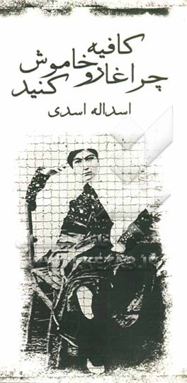 کافیه، چراغارو خاموش کنید