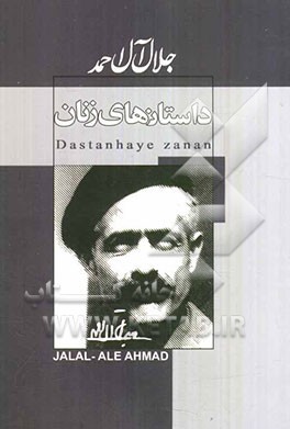 داستان‌های زنان