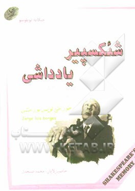 شئکسپیر یادداشی (حیکایه توپلوسو)