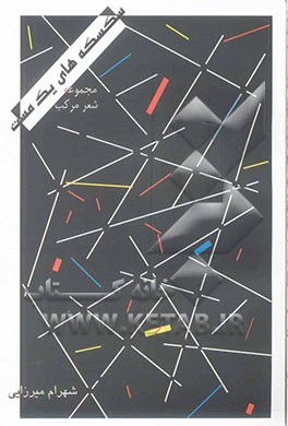 سکسکه‌های یک مست