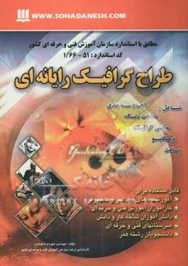 طراح گرافیک رایانه‌ای