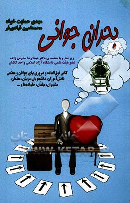 بحران جوانی