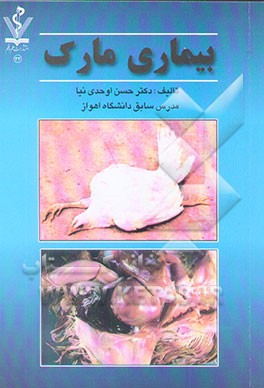 بیماری مارک