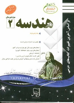 هندسه 2 ریاضی فیزیک