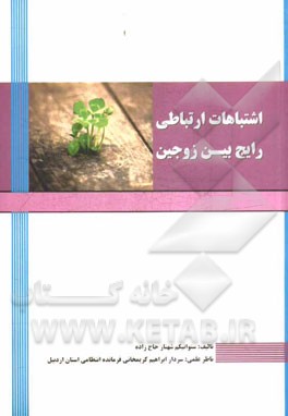 اشتباهات ارتباطی رایج بین زوجین