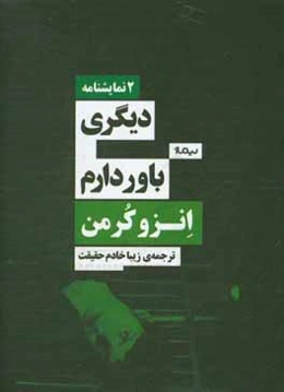 دیگری و باور دارم