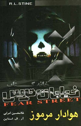 هوادار مرموز