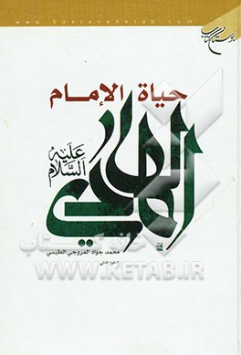 حیاه الامام الهادی (ع