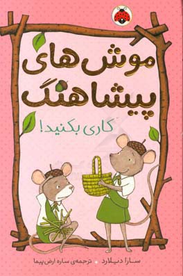 کاری بکنید!