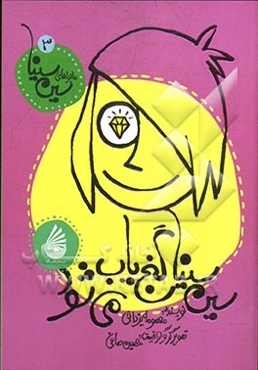 سین‌سینا گنج‌یاب می‌شود