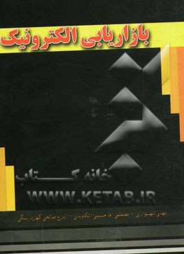 بازاریابی الکترونیک