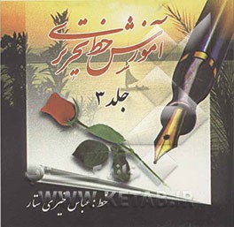 آموزش خط تحریری