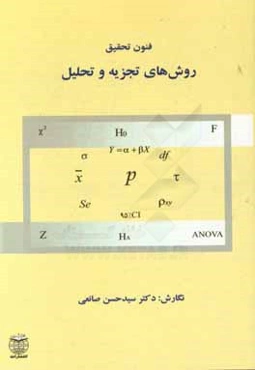 فنون و روش‌های تجزیه و تحلیل