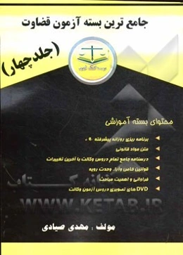 جامع‌ترین بسته آزمون قضاوت