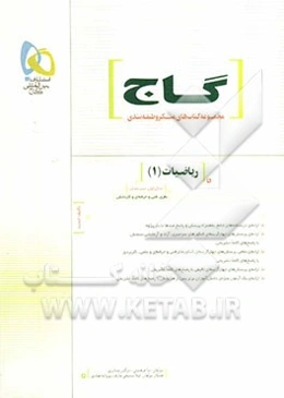 ریاضیات (1) سال اول دبیرستان