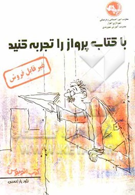 با کتاب پرواز را تجربه کنید