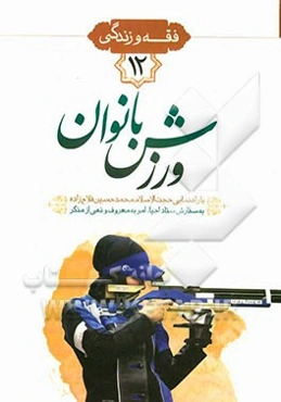 ورزش بانوان