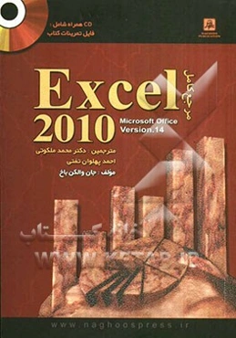 مرجع آموزشی Excel 2010