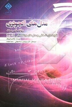 مدل‌های اکچوئری: مدل‌های بیمه عمر و توزیع‌های بقا