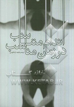 اندام متناسب در زمان مناسب: راهنمای کامل برای تفکیک عضلانی و برخورداری از ماهیچه‌های قوی‌تر متناسب با هر برنامه، همراه با رژیم غذایی 30 دقیقه در روز