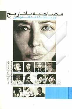 مصاحبه با تاریخ