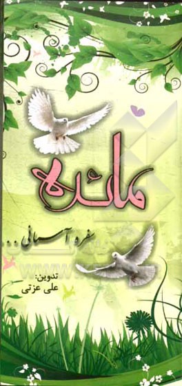 مائده: سفره آسمانی