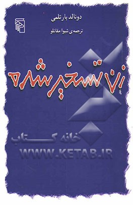 زن تسخیر شده