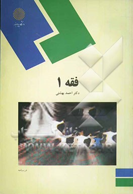فقه (1) (رشته الهیات