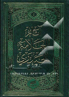 معرفه‌الله من ابحاث السید کمال الحیدری