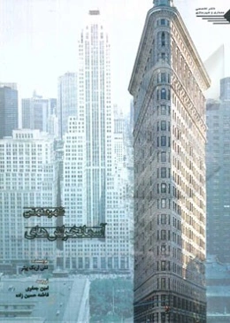 آسمانخراش‌های شهر منهتن